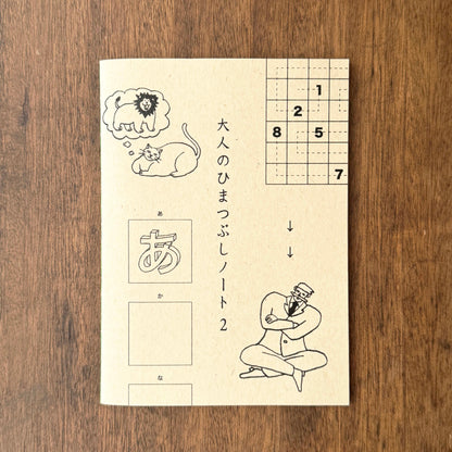 HIMATSUBUSHI Notebook 2