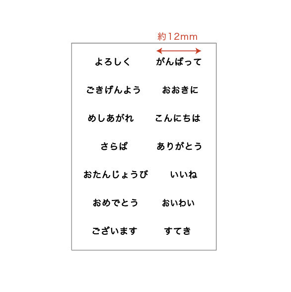 自在ハンコメッセージシート ひらがな S 横書き – 水縞