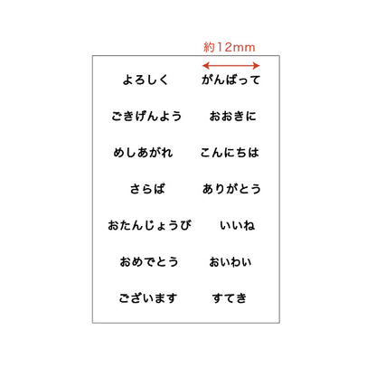 JIZAI Clear Stamp Message Sheet Hiragana S Horizontal