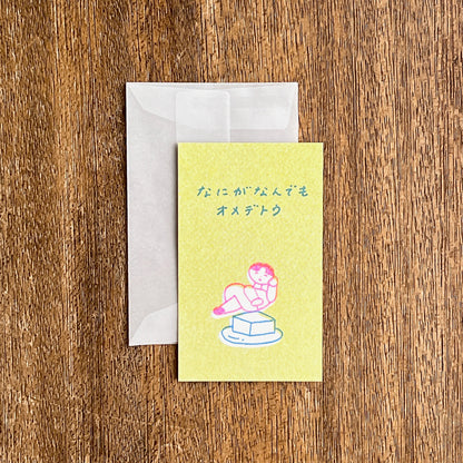 Tadashi Nishiwaki × mizushima Small Card Naniga Nandemo Omedeto (Congratulations on whatever it is!)