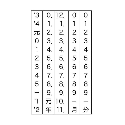 自在日付印 おしごと ＜メール便不可＞